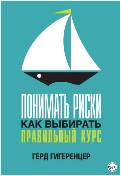 Понимать риски. Как выбирать правильный курс - Гиг_0.png